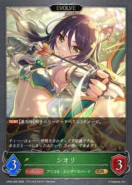 画像1: 【SV】シオリ(EVOLVE)【GR】CP04-006 (1)