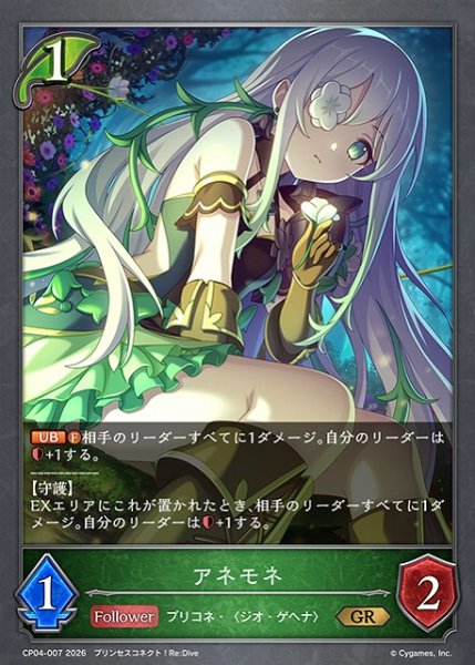 画像1: 【SV】アネモネ【GR】CP04-007 (1)