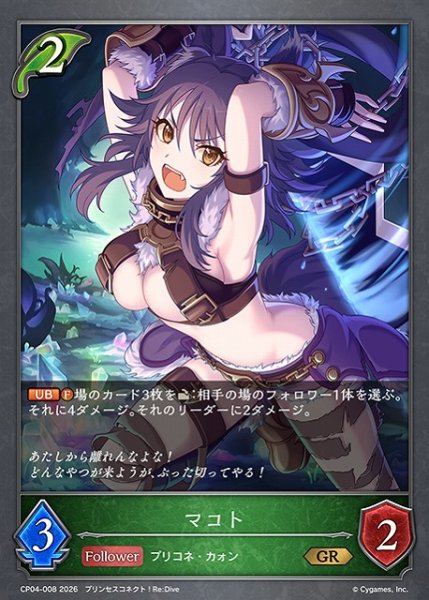 画像1: 【SV】マコト【GR】CP04-008 (1)