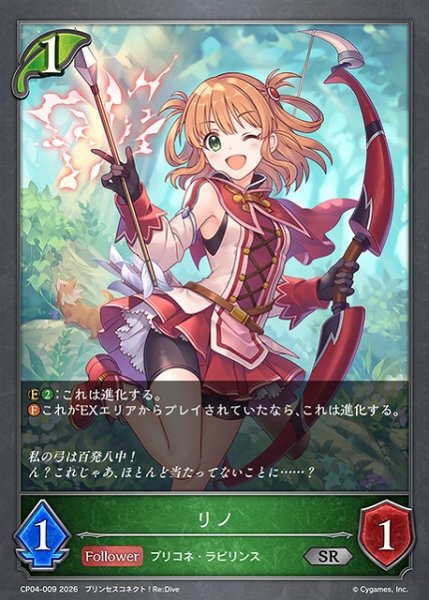 画像1: 【SV】リノ【SR】CP04-009 (1)