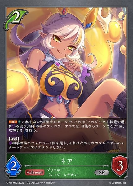 画像1: 【SV】ネア【SR】CP04-012 (1)