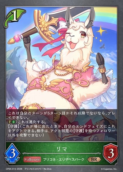 画像1: 【SV】リマ【BR】CP04-013 (1)