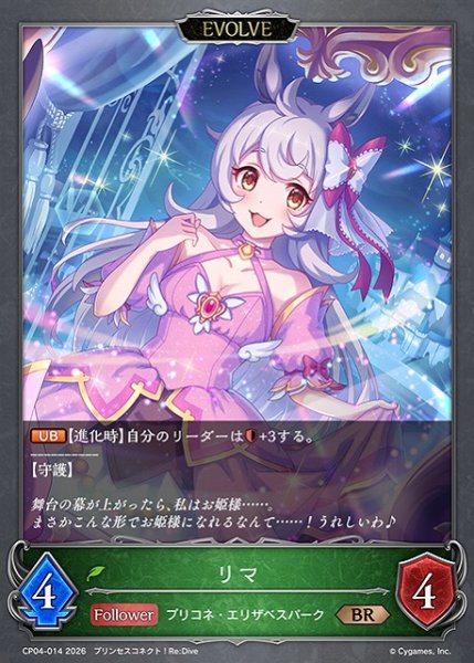 画像1: 【SV】リマ(EVOLVE)【BR】CP04-014 (1)