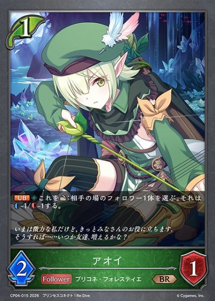 画像1: 【SV】アオイ【BR】CP04-015 (1)