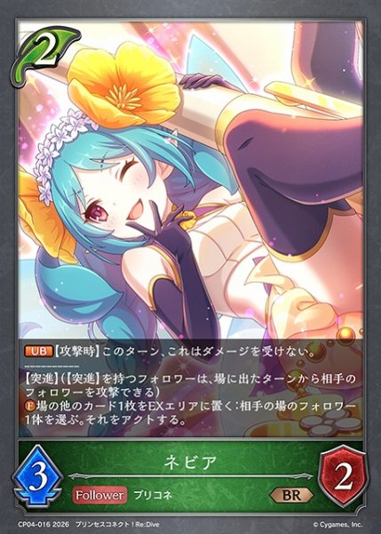 画像1: 【SV】ネビア【BR】CP04-016 (1)