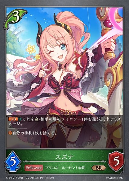 画像1: 【SV】スズナ【BR】CP04-017 (1)