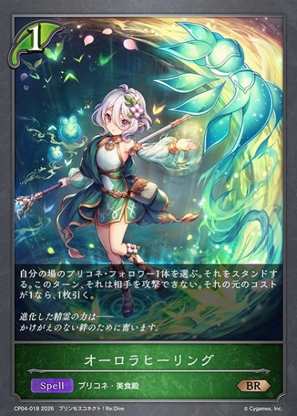 画像1: 【SV】オーロラヒーリング【BR】CP04-018 (1)
