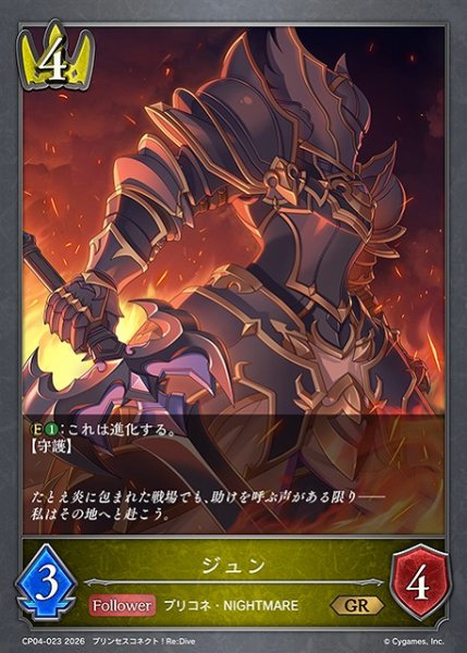 画像1: 【SV】ジュン【GR】CP04-023 (1)