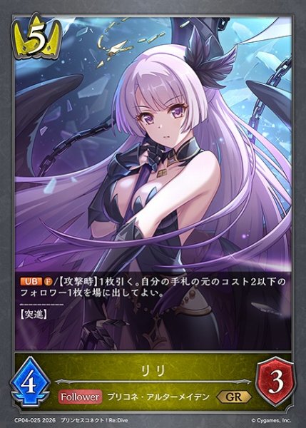 画像1: 【SV】リリ【GR】CP04-025 (1)