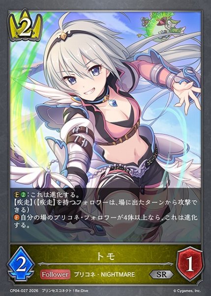 画像1: 【SV】トモ【SR】CP04-027 (1)