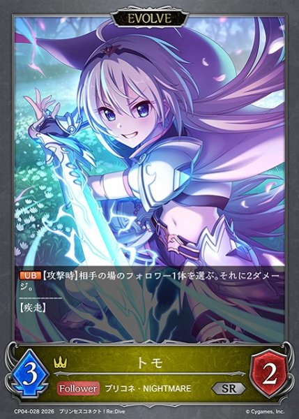 画像1: 【SV】トモ(EVOLVE)【SR】CP04-028 (1)