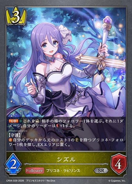 画像1: 【SV】シズル【SR】CP04-029 (1)