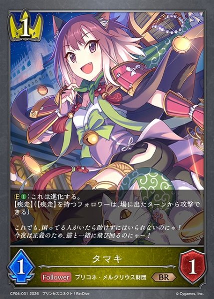 画像1: 【SV】タマキ【BR】CP04-031 (1)