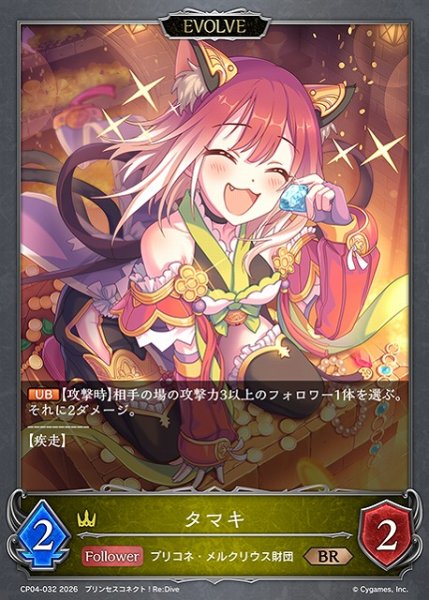 画像1: 【SV】タマキ(EVOLVE)【BR】CP04-032 (1)