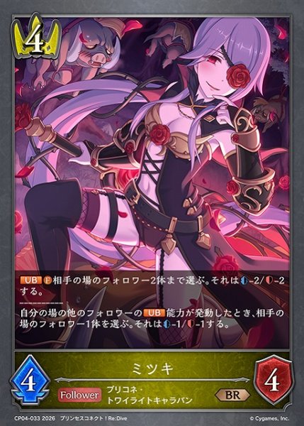 画像1: 【SV】ミツキ【BR】CP04-033 (1)