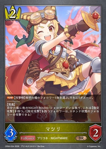 画像1: 【SV】マツリ【BR】CP04-034 (1)
