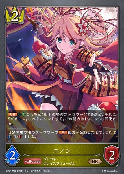 画像1: 【SV】ニノン【BR】CP04-035 (1)