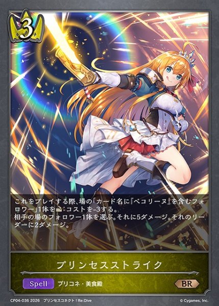 画像1: 【SV】プリンセスストライク【BR】CP04-036 (1)