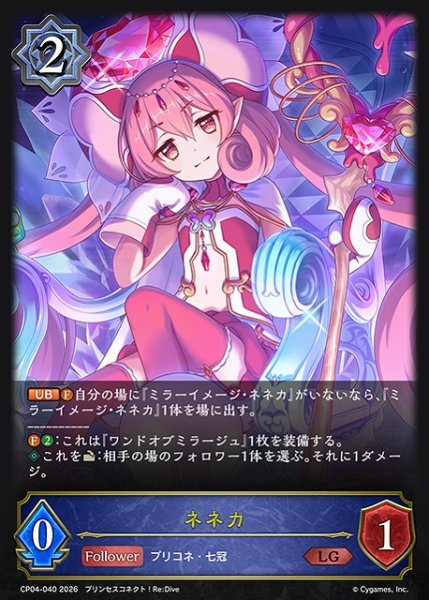画像1: 【SV】ネネカ【LG】CP04-040 (1)