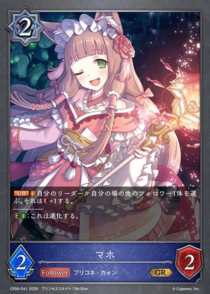 画像1: 【SV】マホ【GR】CP04-041 (1)