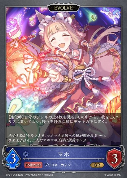 画像1: 【SV】マホ(EVOLVE)【GR】CP04-042 (1)