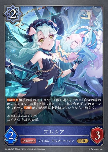 画像1: 【SV】プレシア【GR】CP04-043 (1)