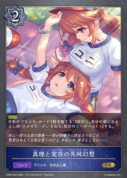 画像1: 【SV】真理と実存の共同幻想【GR】CP04-044 (1)