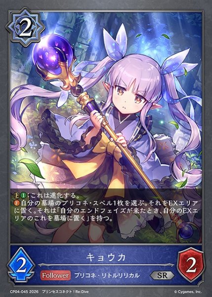 画像1: 【SV】キョウカ【SR】CP04-045 (1)