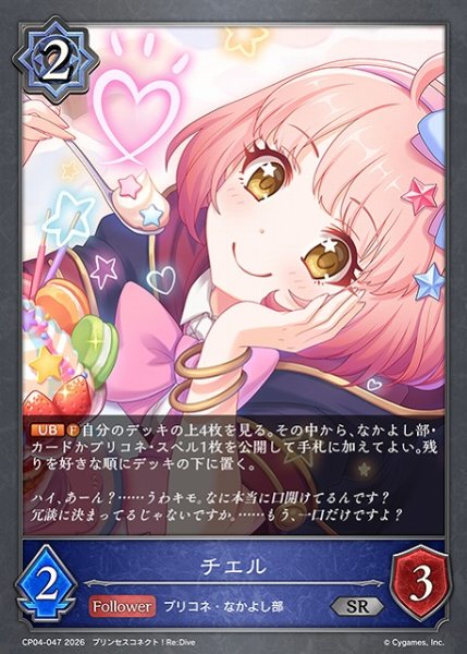 画像1: 【SV】チエル【SR】CP04-047 (1)