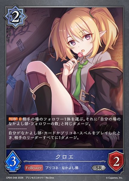 画像1: 【SV】クロエ【SR】CP04-048 (1)