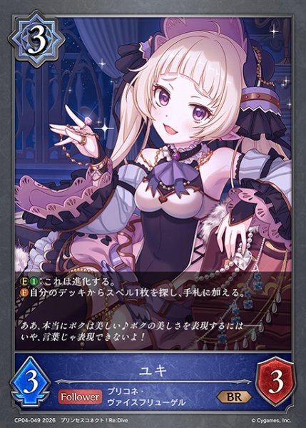 画像1: 【SV】ユキ【BR】CP04-049 (1)