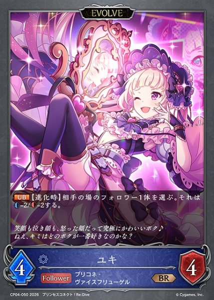 画像1: 【SV】ユキ(EVOLVE)【BR】CP04-050 (1)