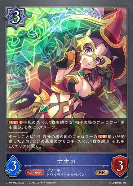 画像1: 【SV】ナナカ【BR】CP04-052 (1)
