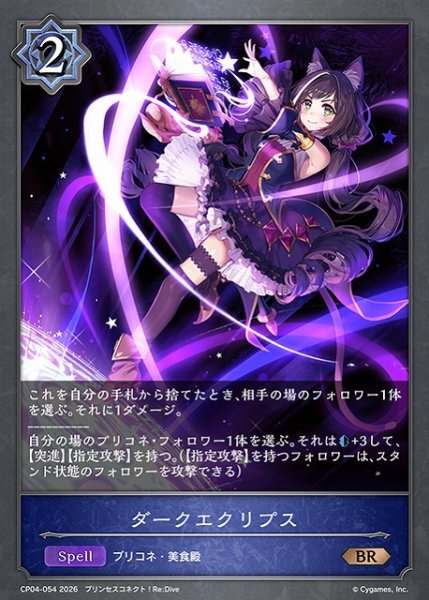 画像1: 【SV】ダークエクリプス【BR】CP04-054 (1)