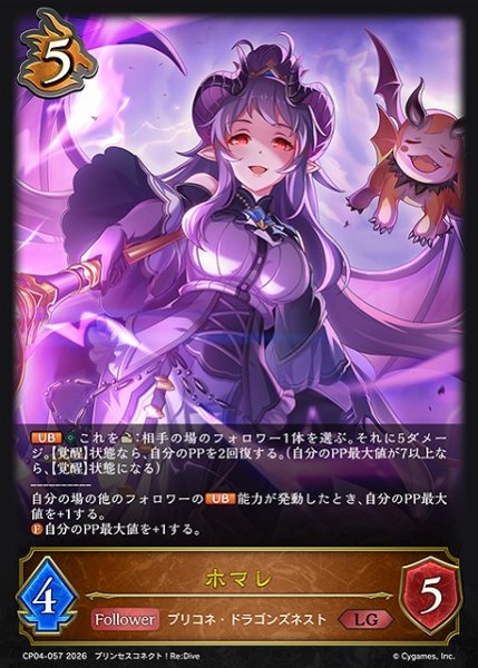 画像1: 【SV】ホマレ【LG】CP04-057 (1)