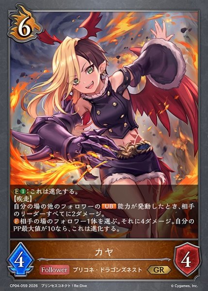 画像1: 【SV】カヤ【GR】CP04-059 (1)