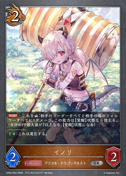 画像1: 【SV】イノリ【SR】CP04-063 (1)