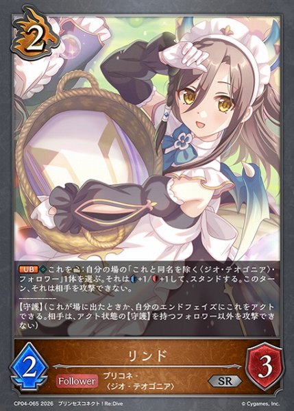 画像1: 【SV】リンド【SR】CP04-065 (1)