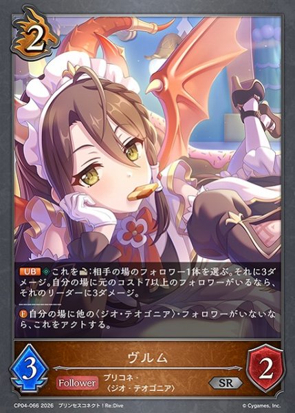 画像1: 【SV】ヴルム【SR】CP04-066 (1)