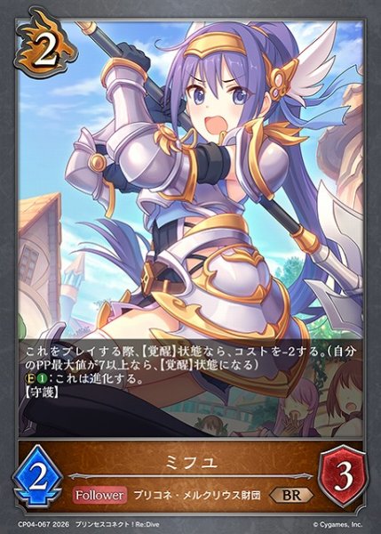 画像1: 【SV】ミフユ【BR】CP04-067 (1)