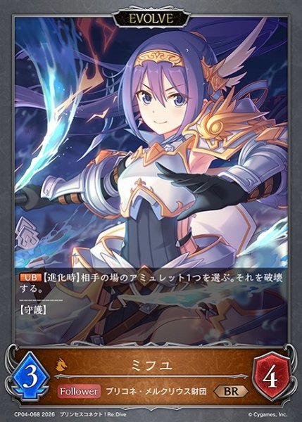 画像1: 【SV】ミフユ【BR】CP04-068 (1)