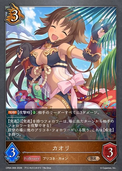 画像1: 【SV】カオリ【BR】CP04-069 (1)
