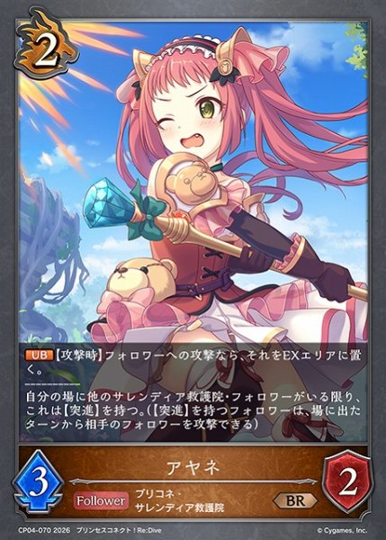 画像1: 【SV】アヤネ【BR】CP04-070 (1)