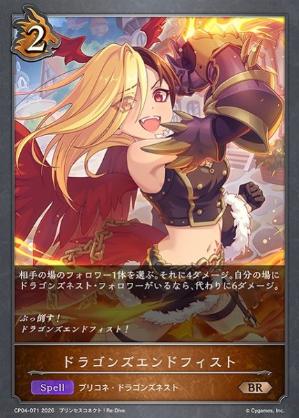 画像1: 【SV】ドラゴンズエンドフィスト【BR】CP04-071 (1)