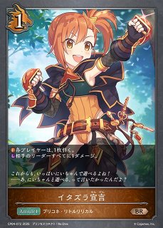 SV】〔プリンセスフォーム〕ユイ【PR】CP04-PR14シャドウバース