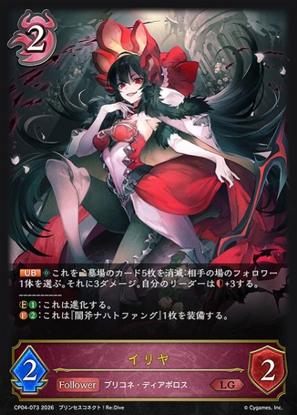 画像1: 【SV】イリヤ【LG】CP04-073 (1)