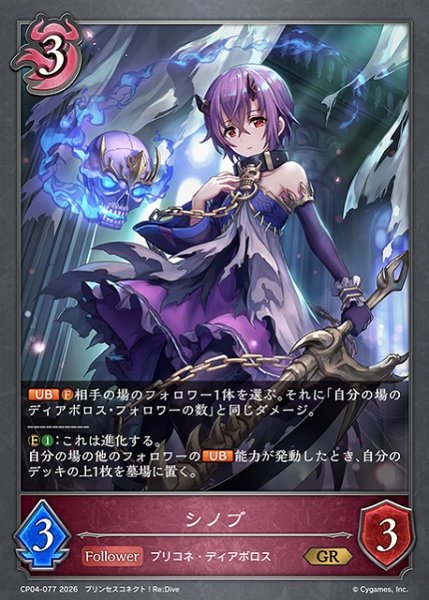 画像1: 【SV】シノブ【GR】CP04-077 (1)