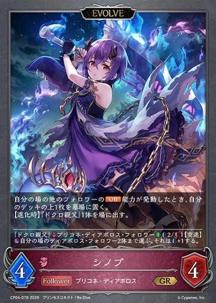 画像1: 【SV】シノブ(EVOLVE)【GR】CP04-078 (1)