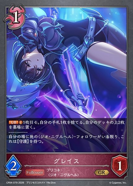 画像1: 【SV】グレイス【GR】CP04-079 (1)