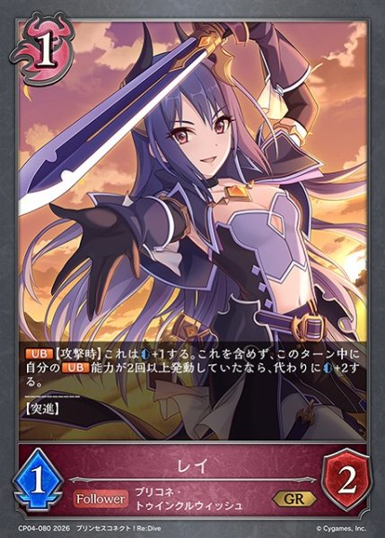 画像1: 【SV】レイ【GR】CP04-080 (1)